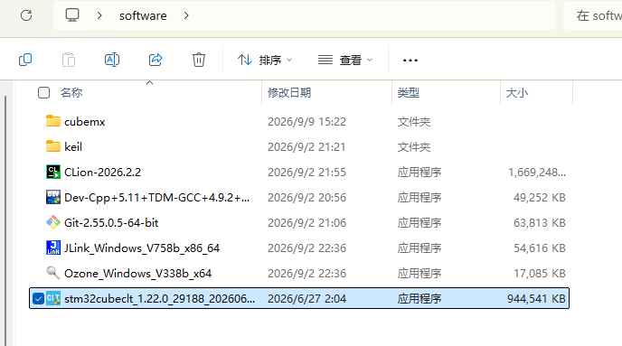 运行 STM32CubeCLT 安装程序