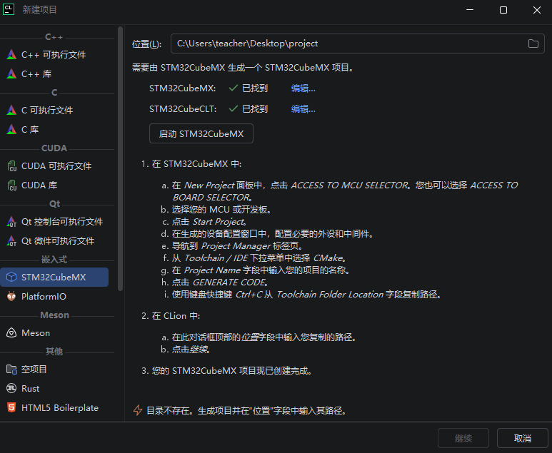 从 CLion 启动 STM32CubeMX