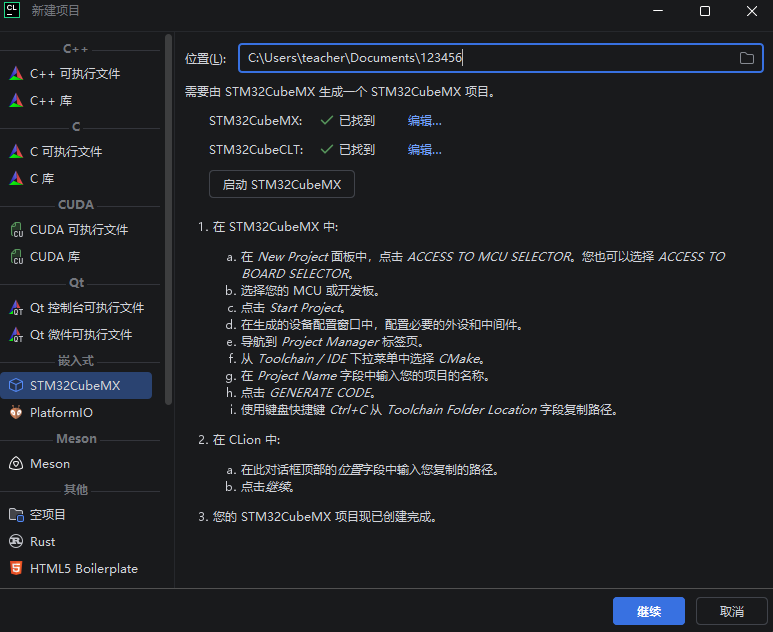 在 CLion 中打开生成的项目