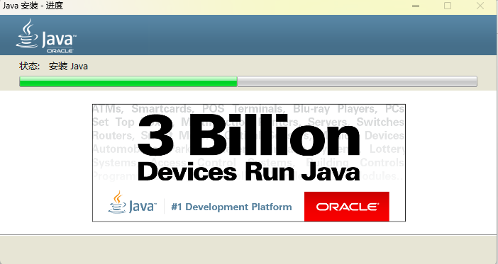开始安装 Java