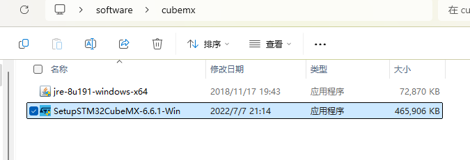 运行 STM32CubeMX 安装程序