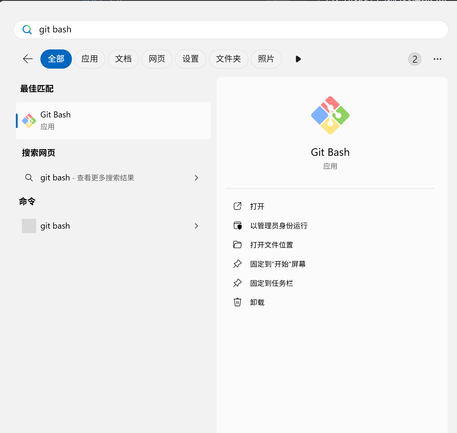 在 Windows 中搜索 Git Bash