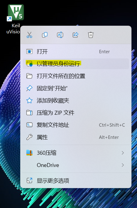 以管理员身份运行 Keil