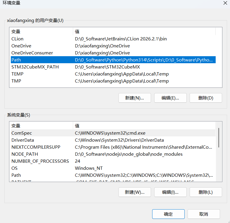 Windows 环境变量对话框